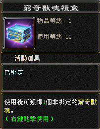窮奇獸魂禮盒(綁定)示意圖