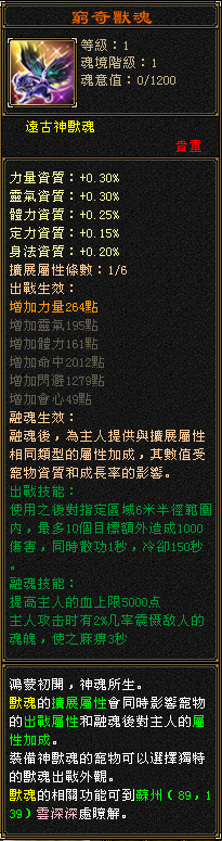 窮奇獸魂能力示意圖